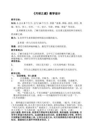 《月球之谜》教学设计