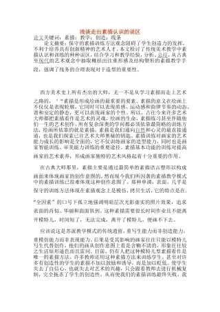 浅谈走出素描认识的误区