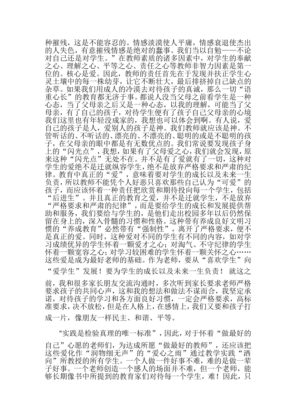 如何做最好的教师_第2页