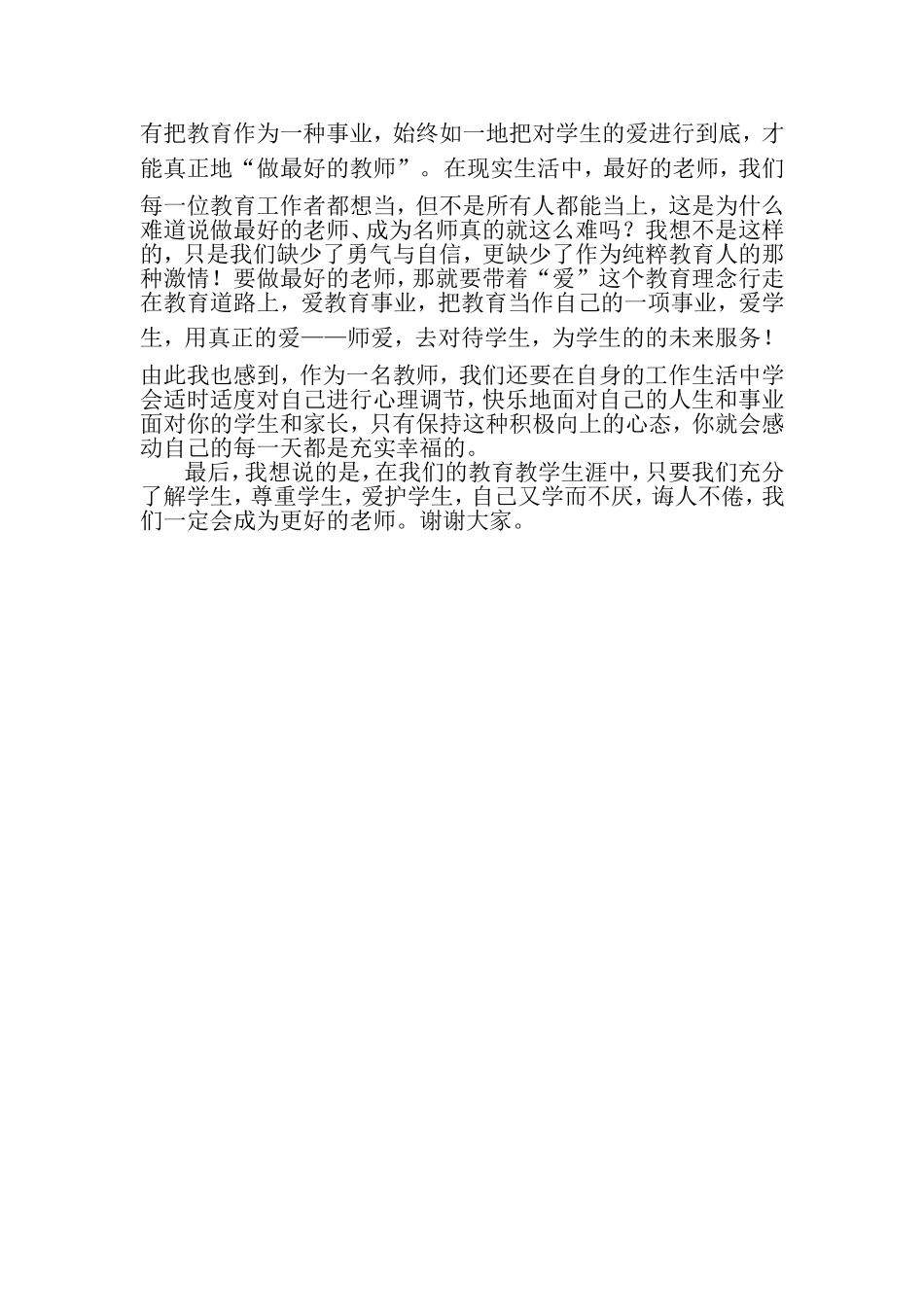 如何做最好的教师_第3页