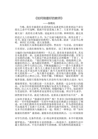 如何做最好的教师
