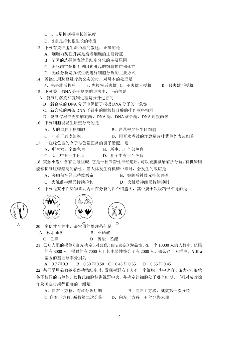 高中生物学业水平测试模拟试题(二)_第2页