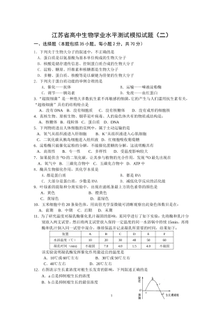 高中生物学业水平测试模拟试题(二)