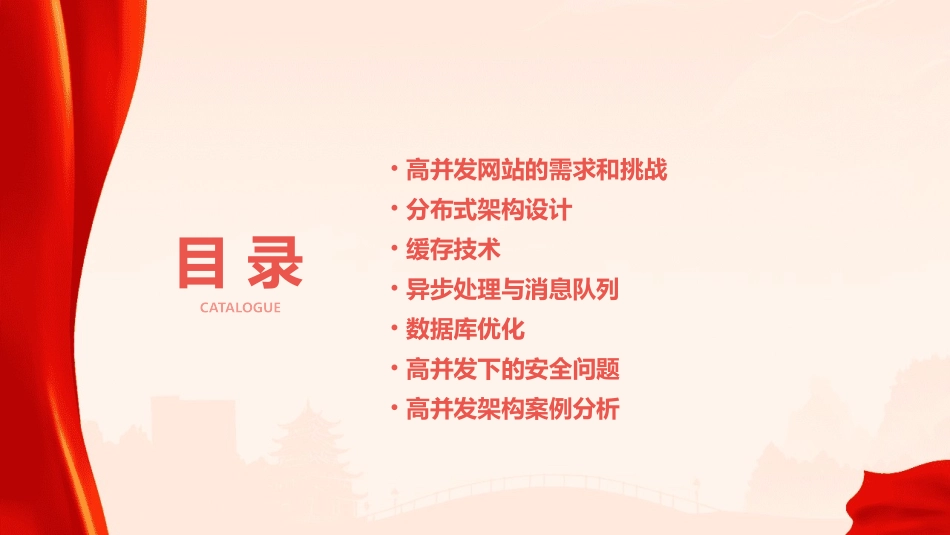 高并发下的网站架构课件_第2页