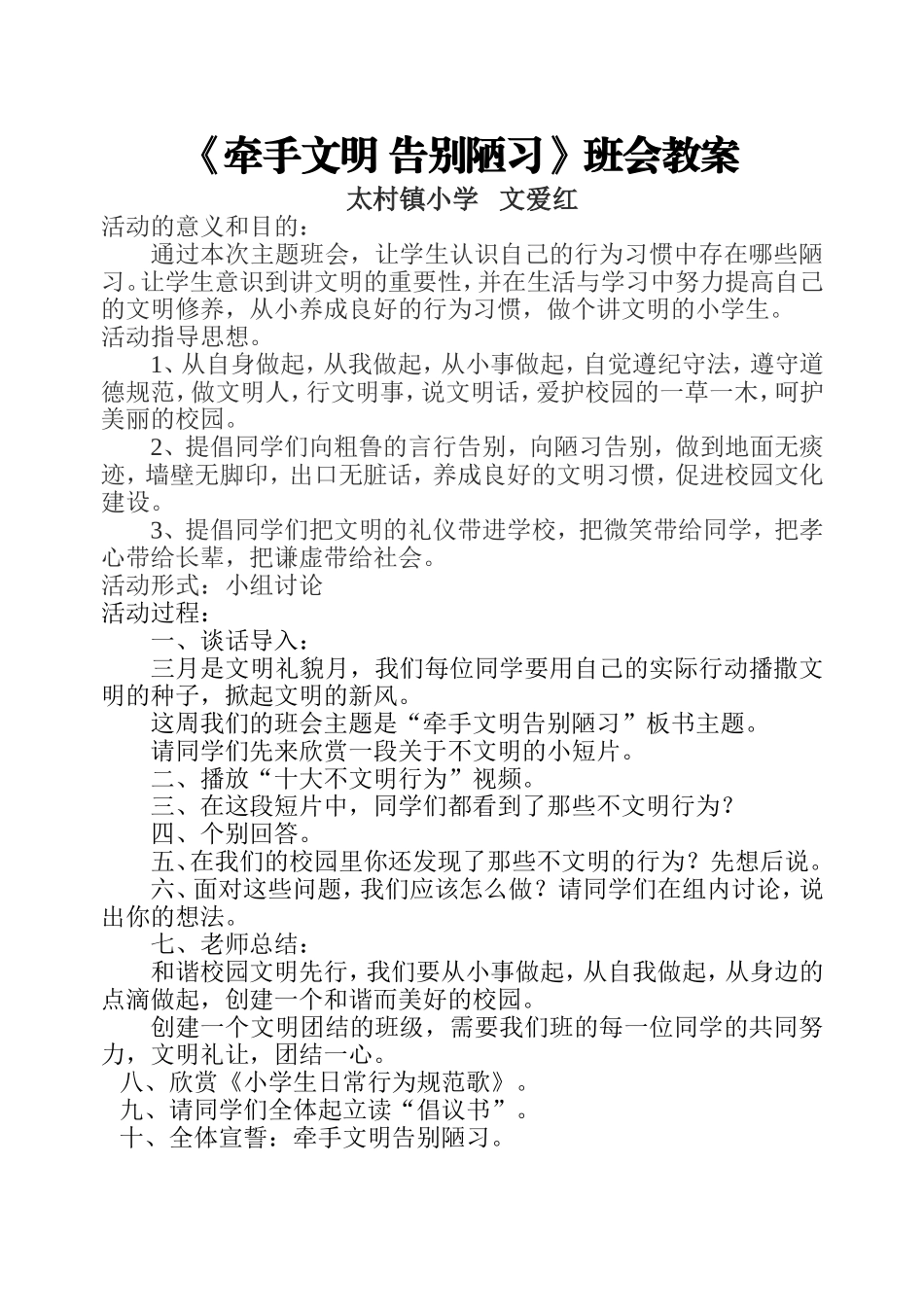 牵手文明告别陋习_第1页