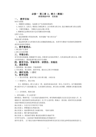 弹力教学设计案