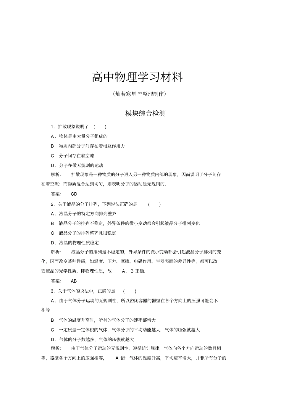人教版高中物理选修3模块综合检测x_第1页