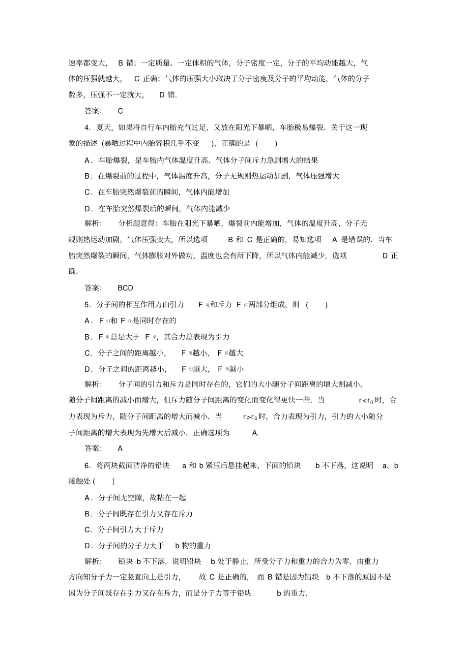 人教版高中物理选修3模块综合检测x_第2页