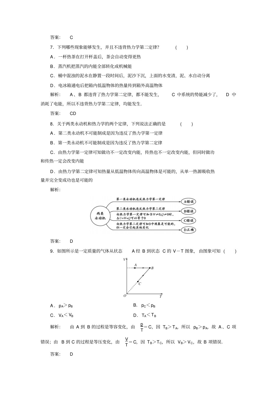 人教版高中物理选修3模块综合检测x_第3页