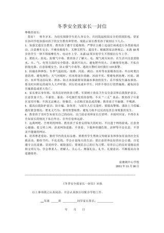 冬季安全致家长一封信