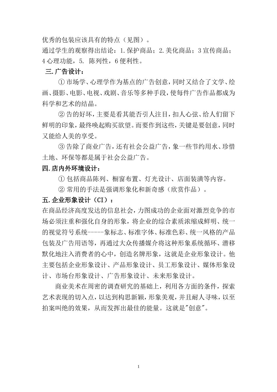 现代商业美术_第2页