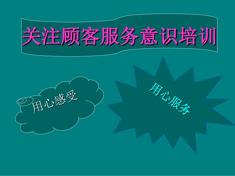 餐饮服务意识培训_第1页