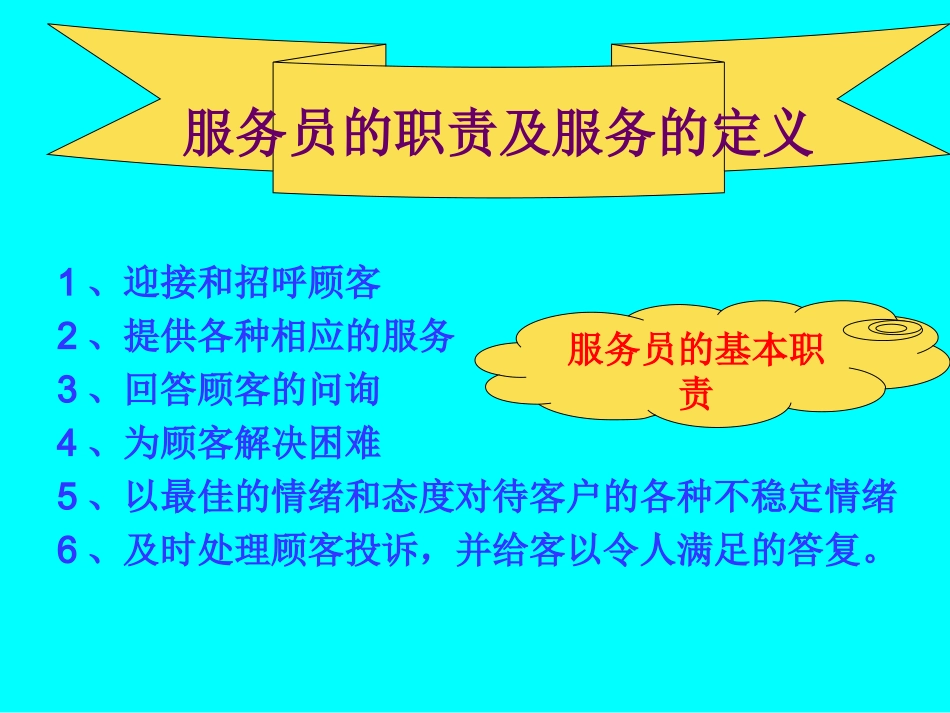 餐饮服务意识培训_第2页