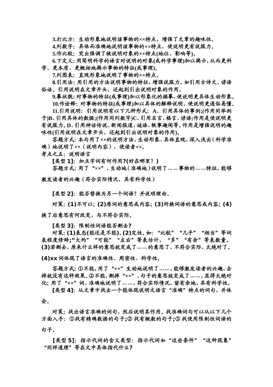 说明文常见说明方法及作用_第3页