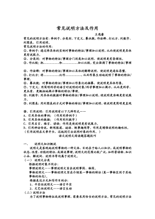 说明文常见说明方法及作用