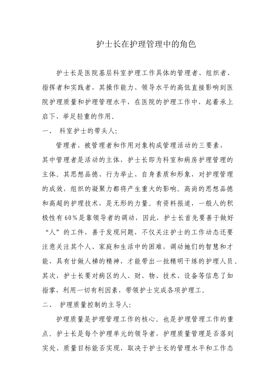 护士长岗前培训内容_第2页