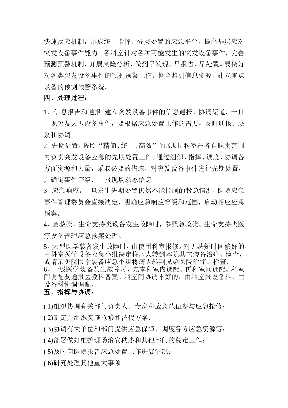 医疗装备的应急管理程序与规范及流程图_第2页