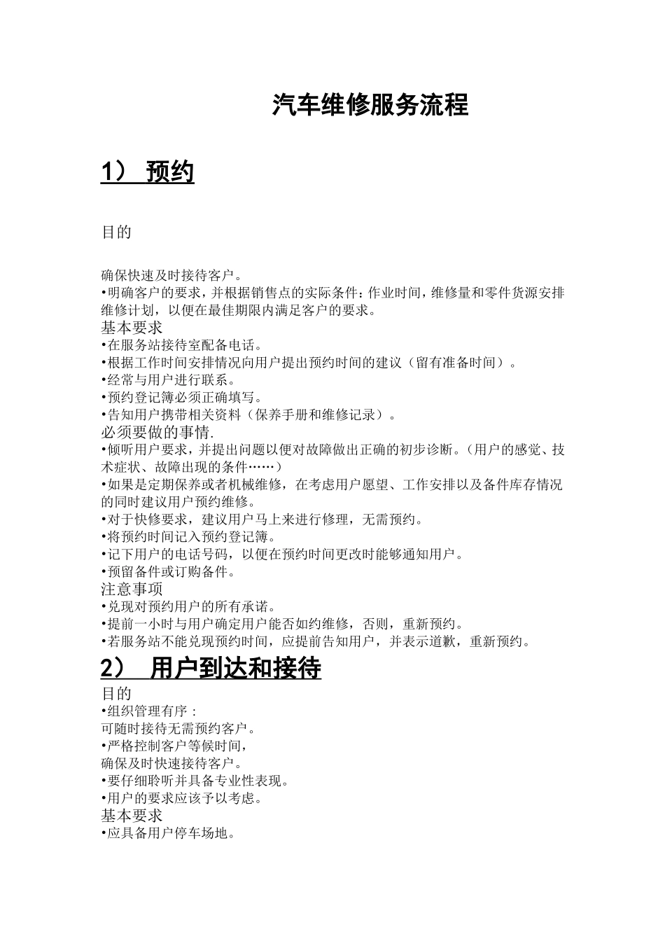 汽车维修服务流程_第1页