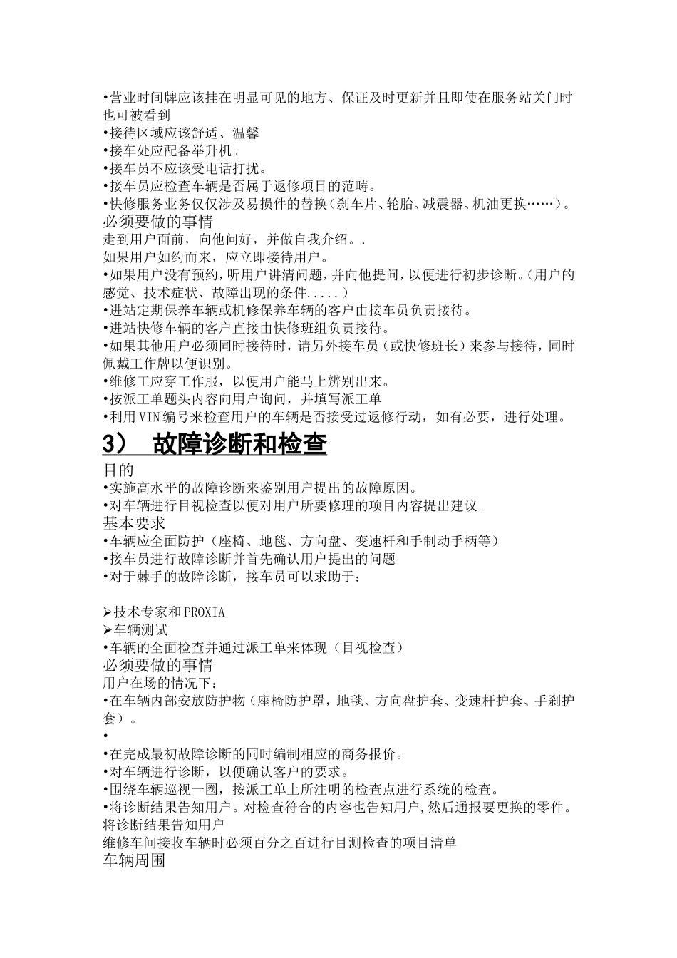 汽车维修服务流程_第2页