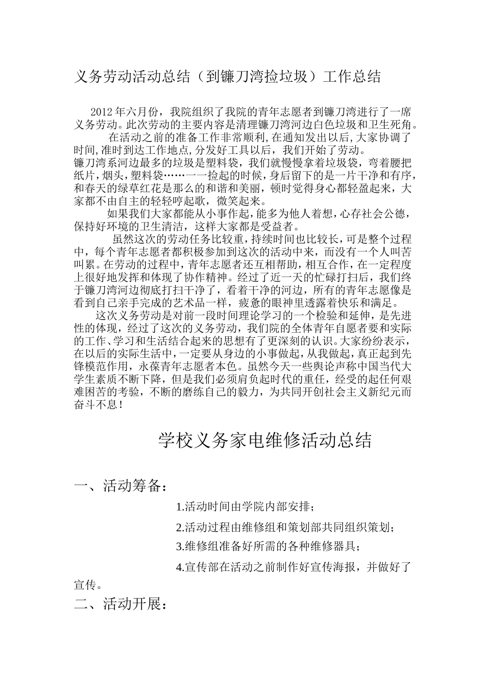 义务劳动活动总结_第1页