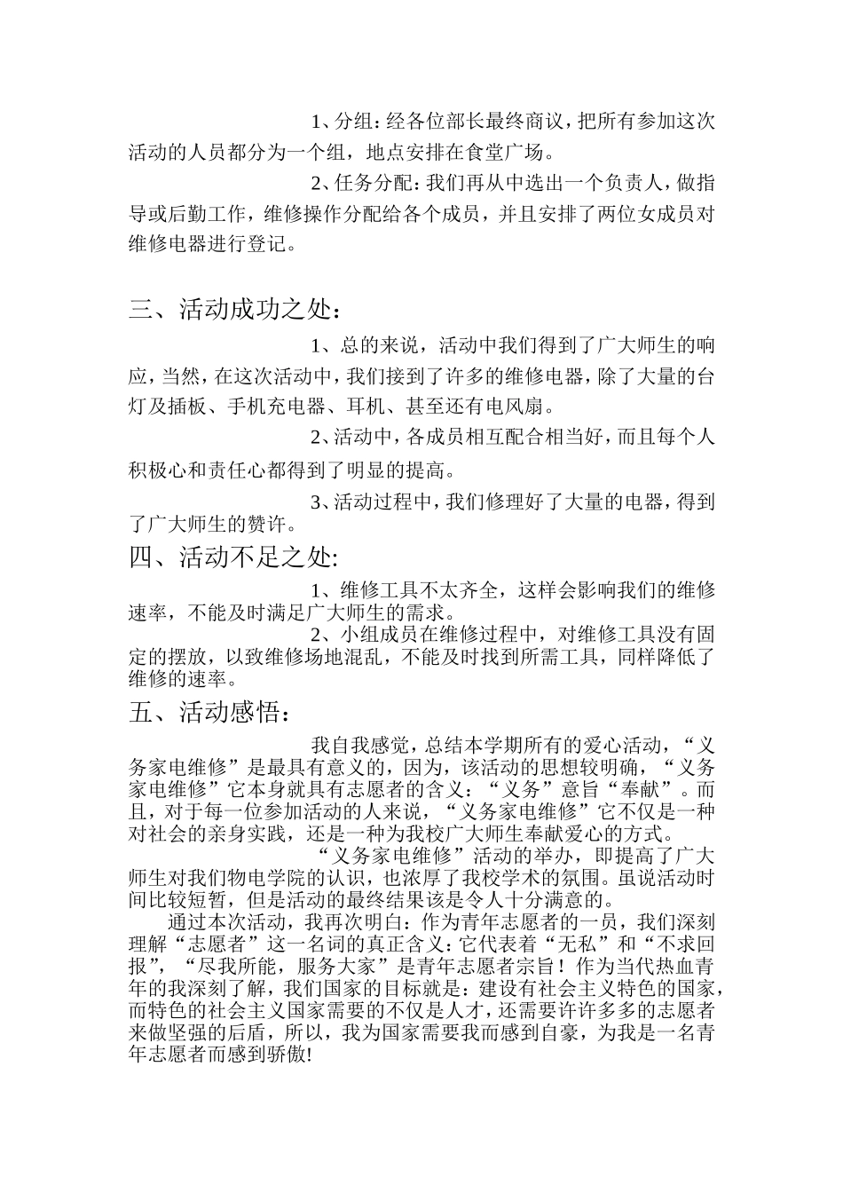 义务劳动活动总结_第2页