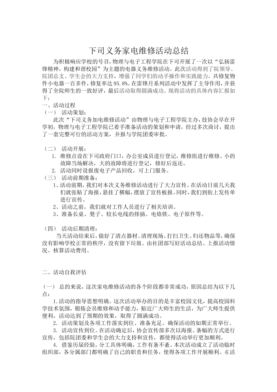 义务劳动活动总结_第3页