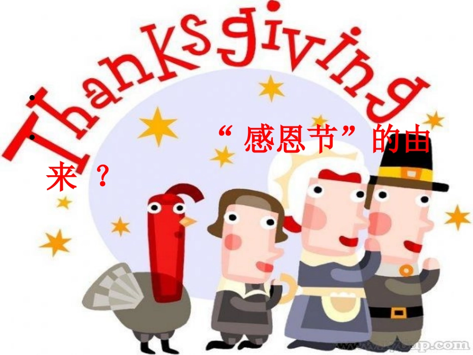 《感恩的心》课件(1)_第2页