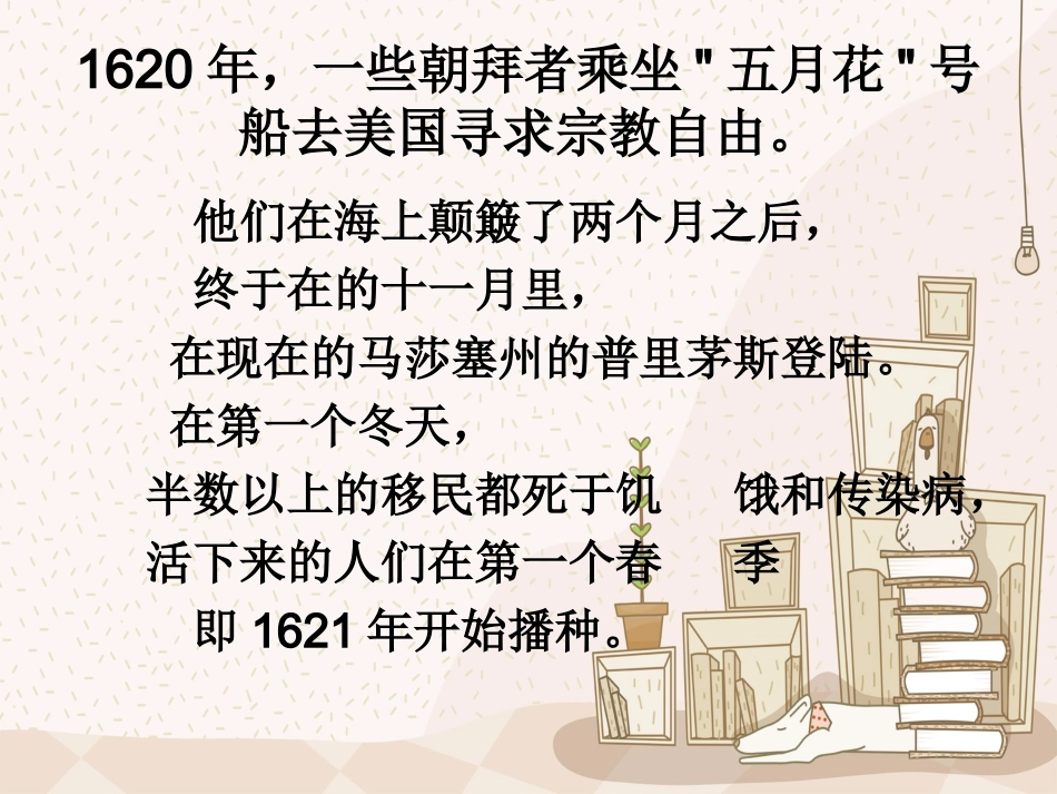 《感恩的心》课件(1)_第3页