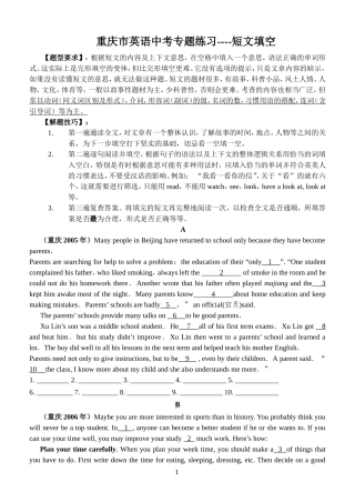 重庆市英语短文填空练习[1]