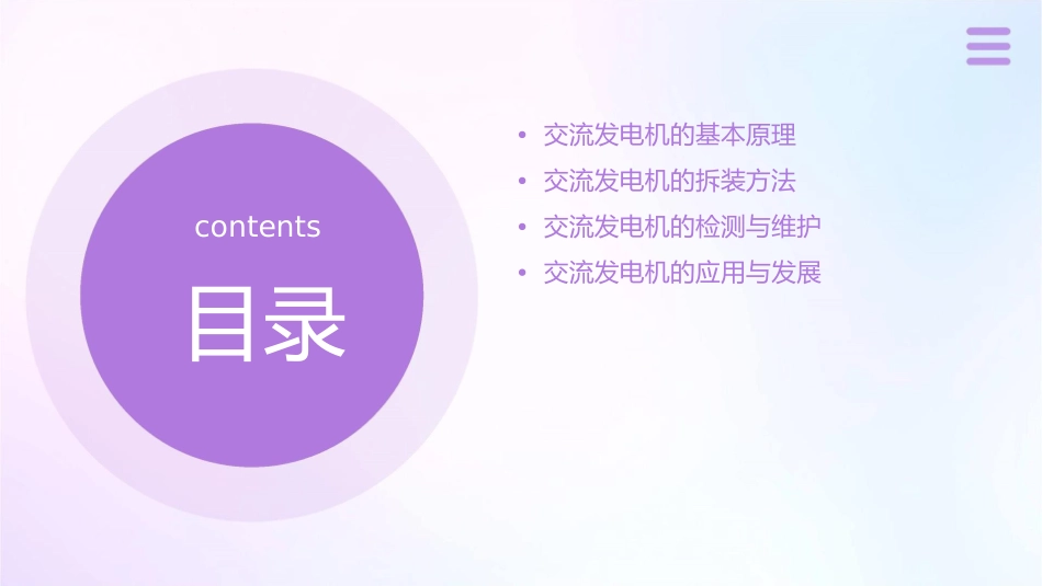 交流发电机的拆装与检测课件1_第2页