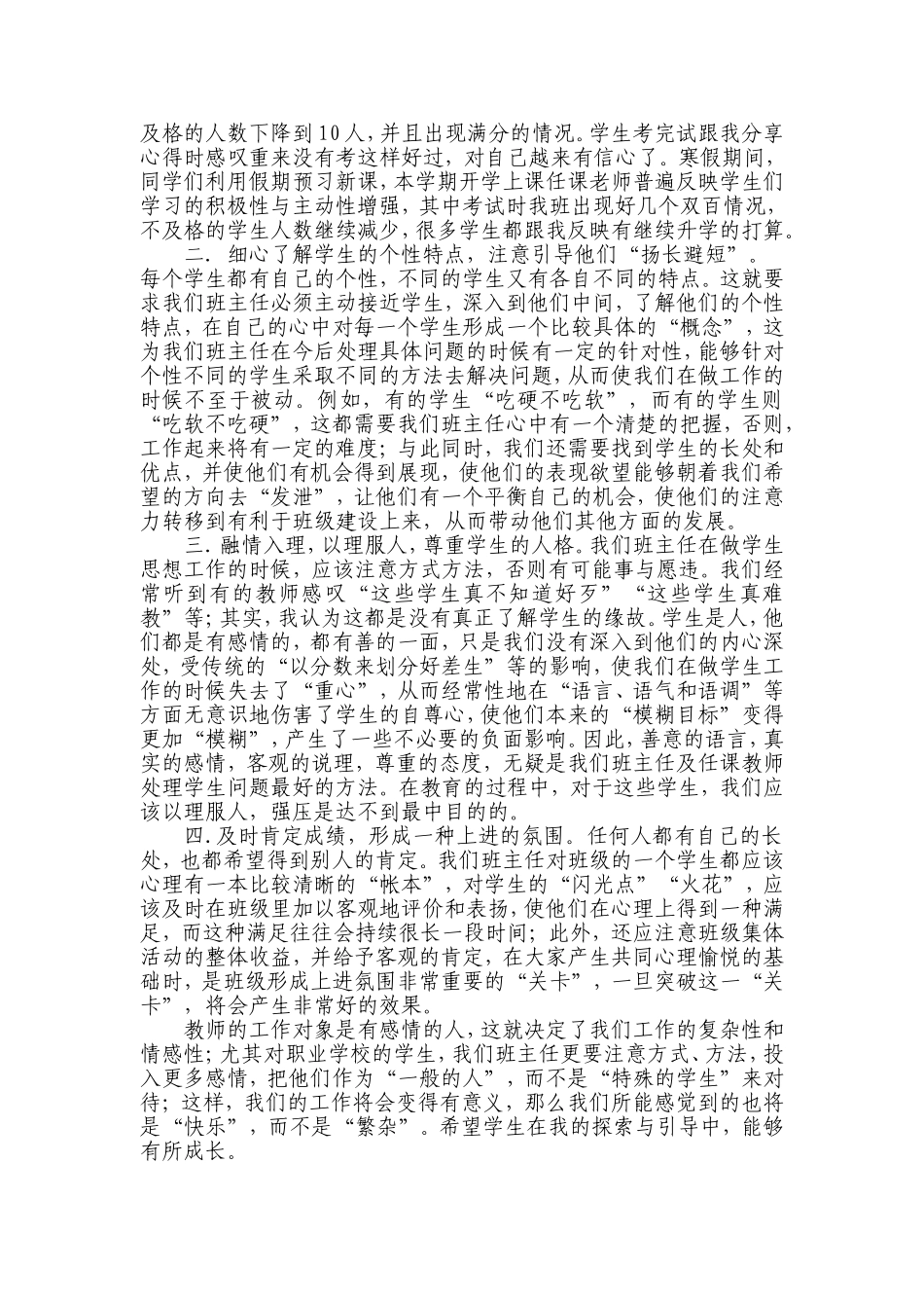 中职学生思想状况分析及对策_第2页