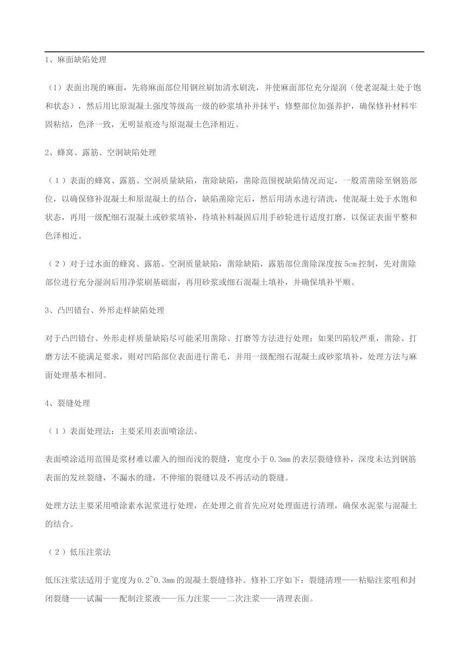 混凝土处理缺陷_第3页