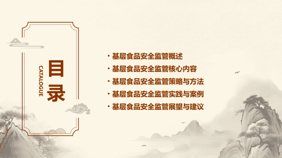 某省基层食品安全监管指南课件_第2页