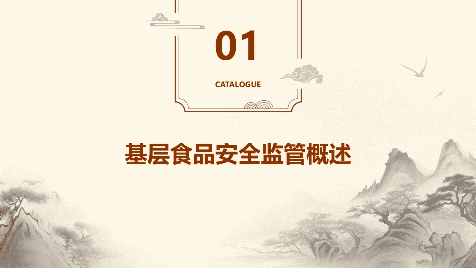 某省基层食品安全监管指南课件_第3页