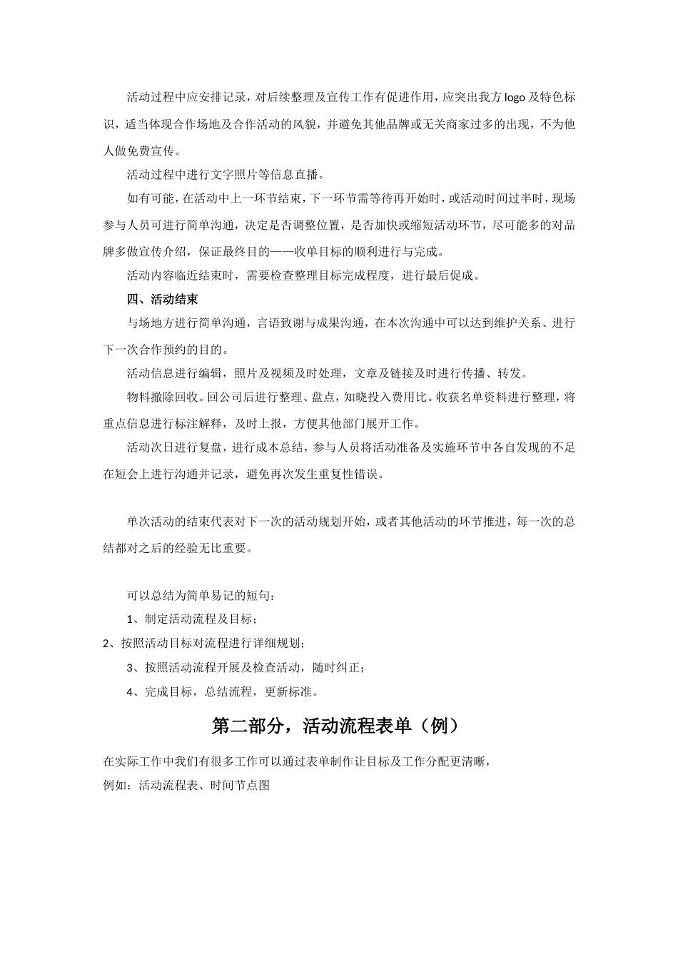 市场部活动标准流程_第2页