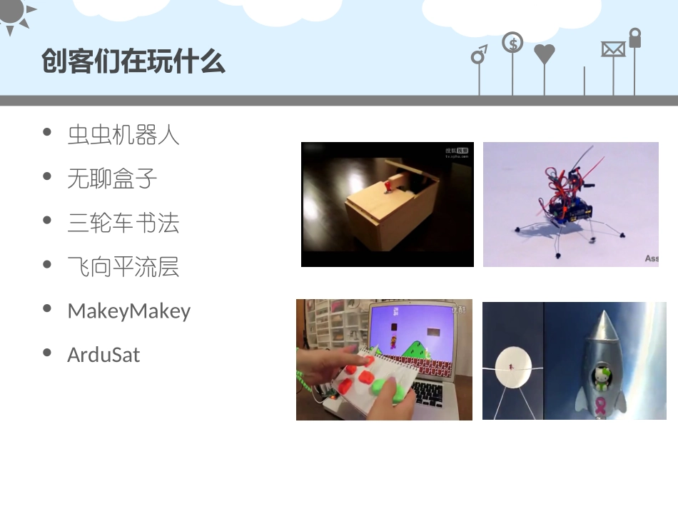 全国中小学电脑制作活动学生创客项目评比解读2.0_第2页