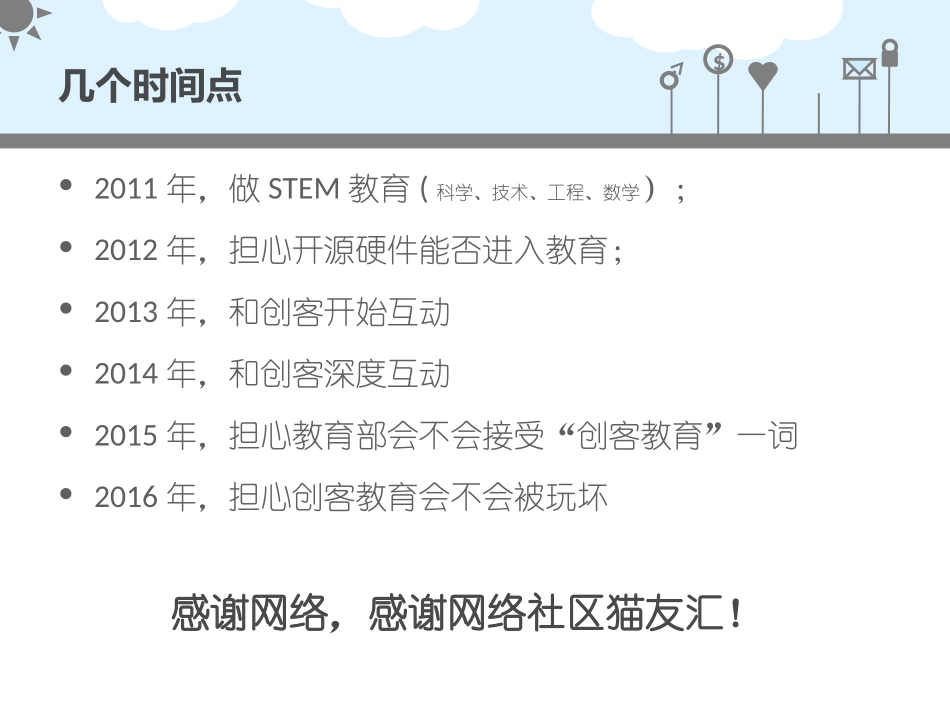 全国中小学电脑制作活动学生创客项目评比解读2.0_第3页