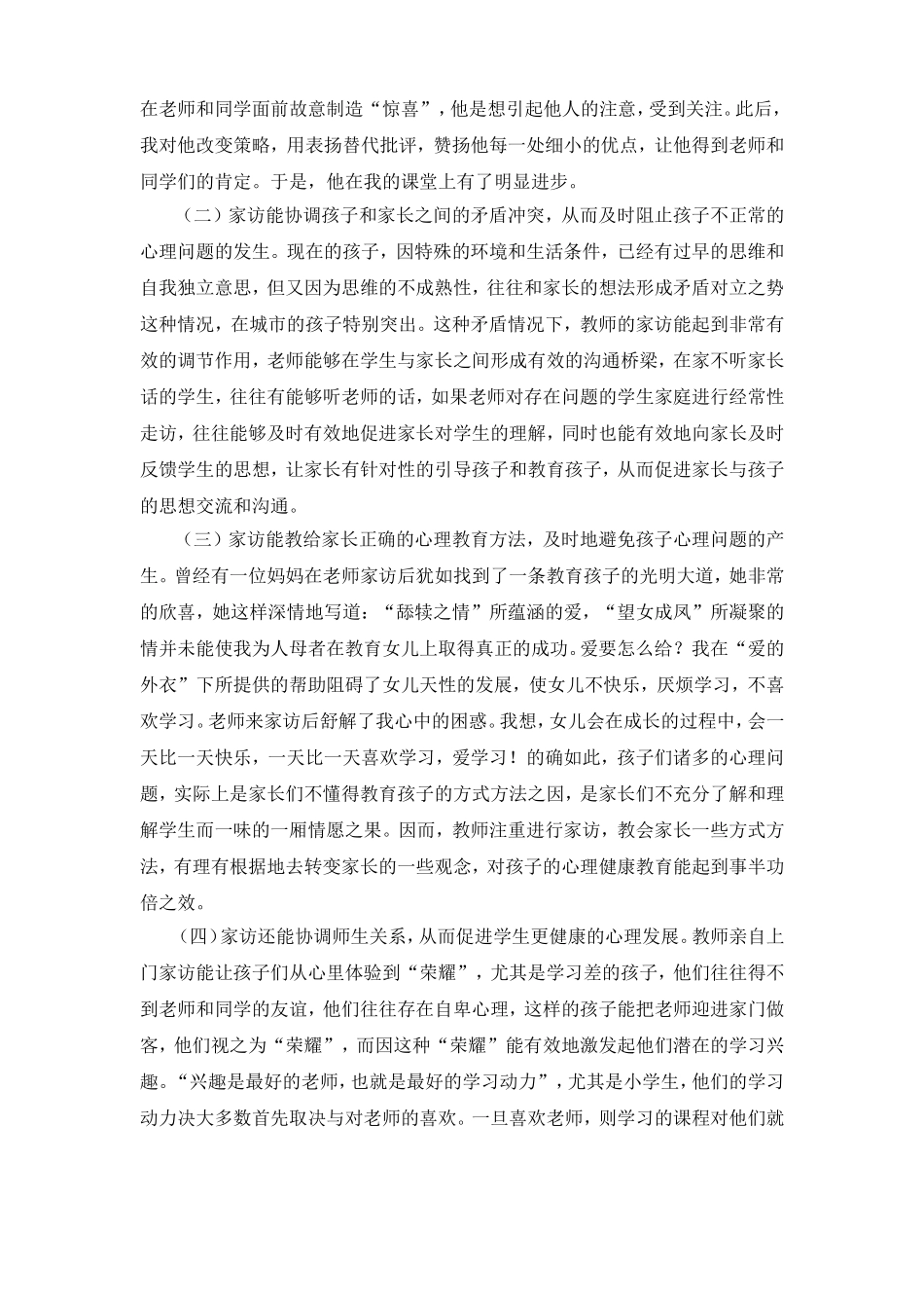 浅析家访工作_第2页