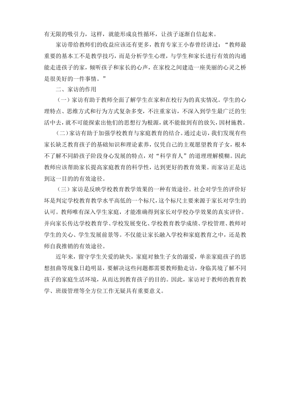 浅析家访工作_第3页