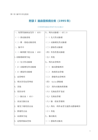脑卒中评定量表