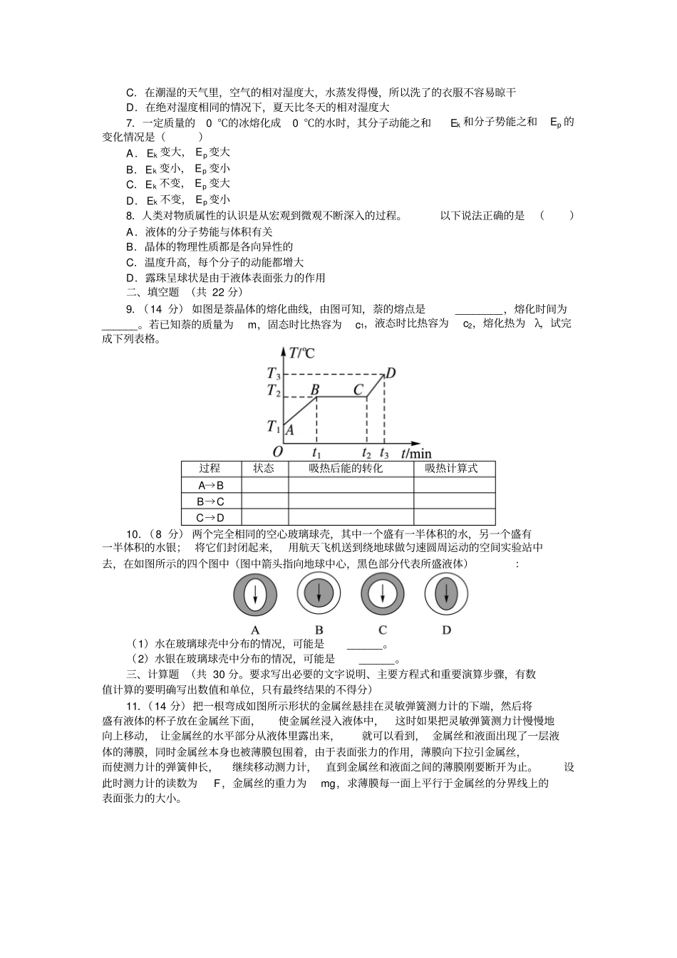 人教版高中物理选修3固体、液体和物态变化过关x_第2页