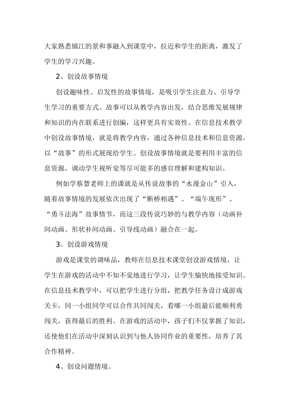 创设教学情境激发学习兴趣_第2页
