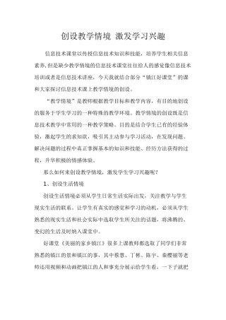 创设教学情境激发学习兴趣