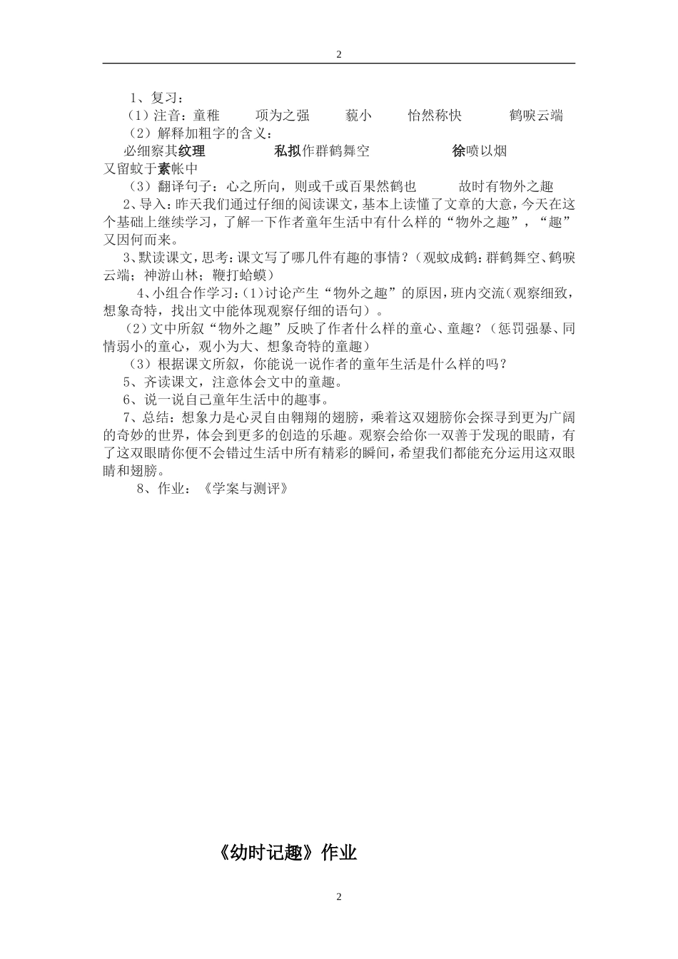 七《幼时记趣》教案_第2页