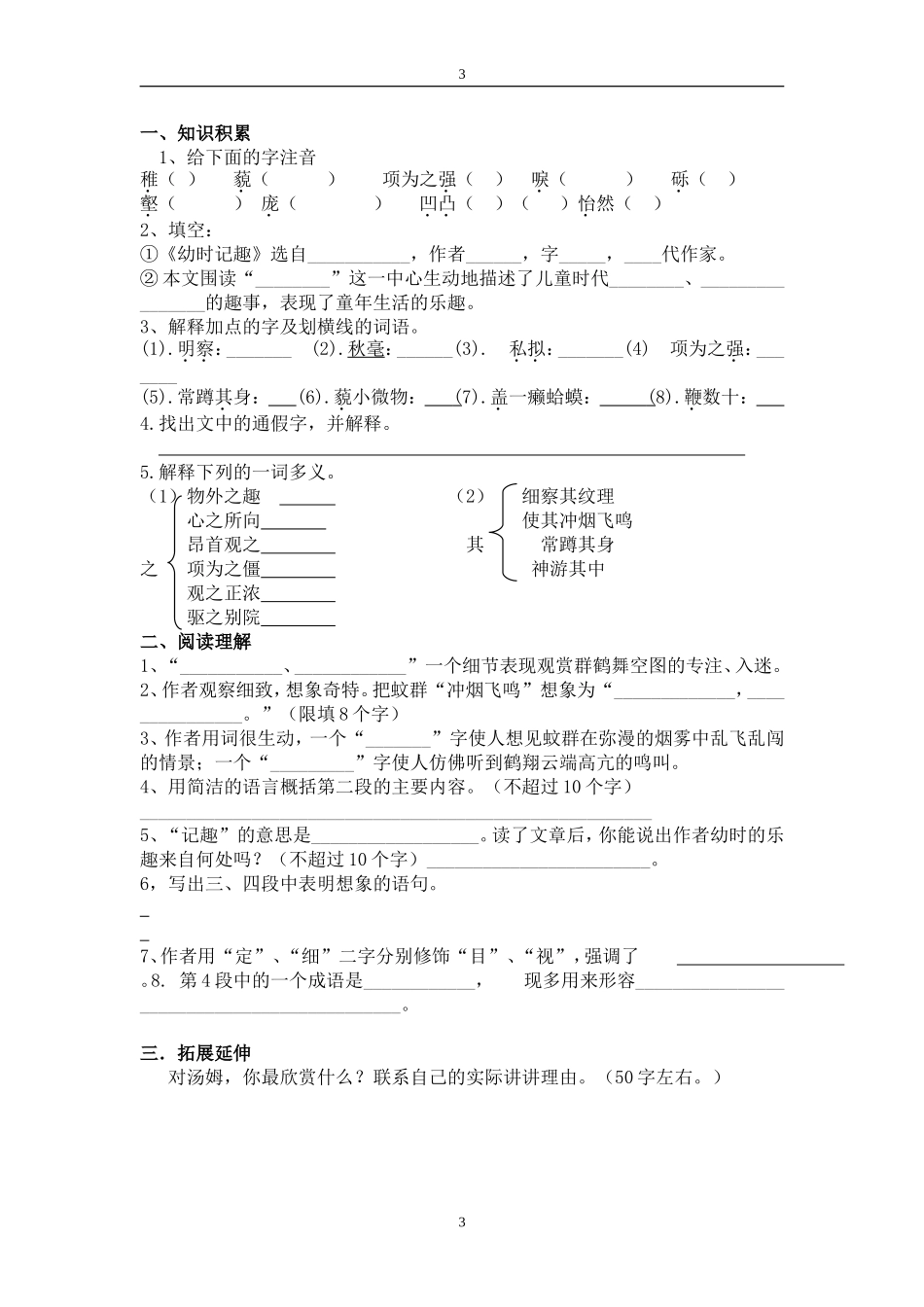 七《幼时记趣》教案_第3页