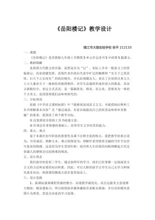 岳阳楼记教学设计