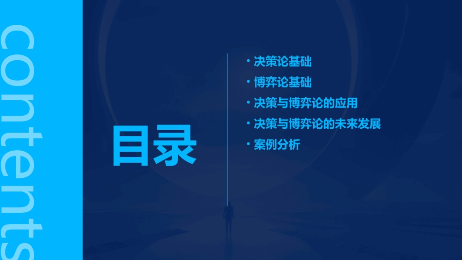 决策与博弈论课件_第2页