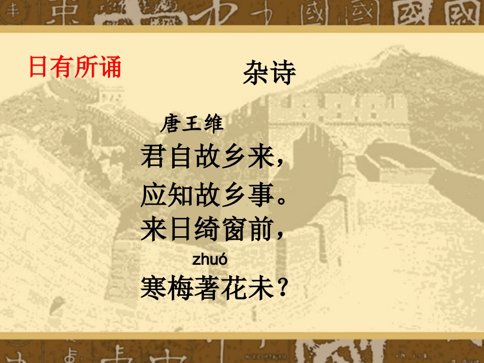 每逢佳节倍思亲演示文稿1_第1页