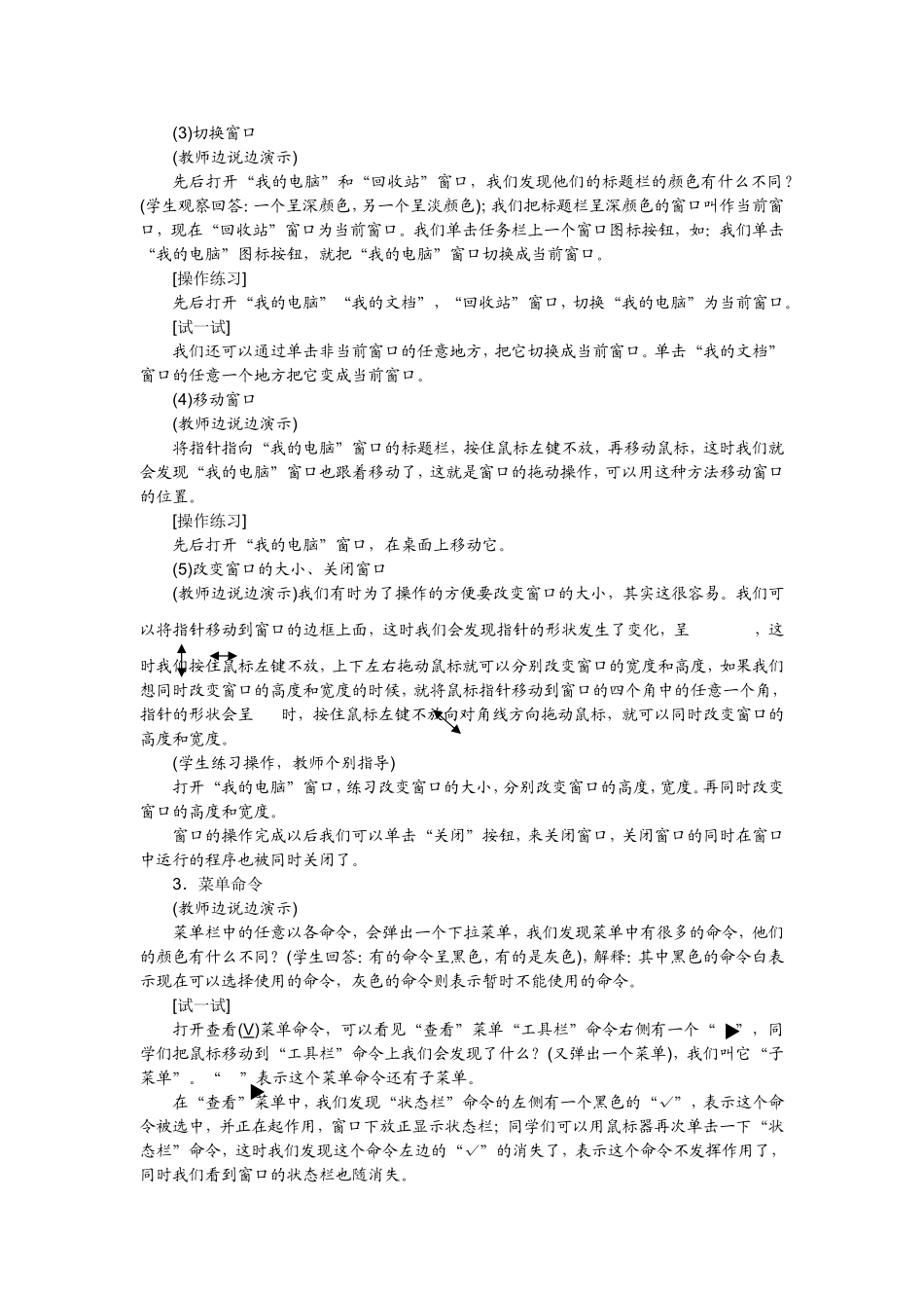 第13课课题3-3：认识Windows98窗口_第2页