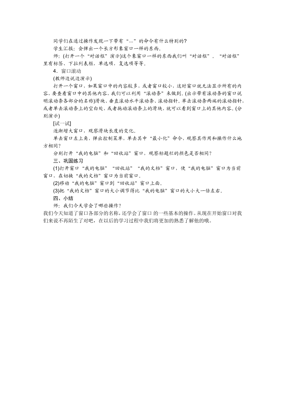 第13课课题3-3：认识Windows98窗口_第3页